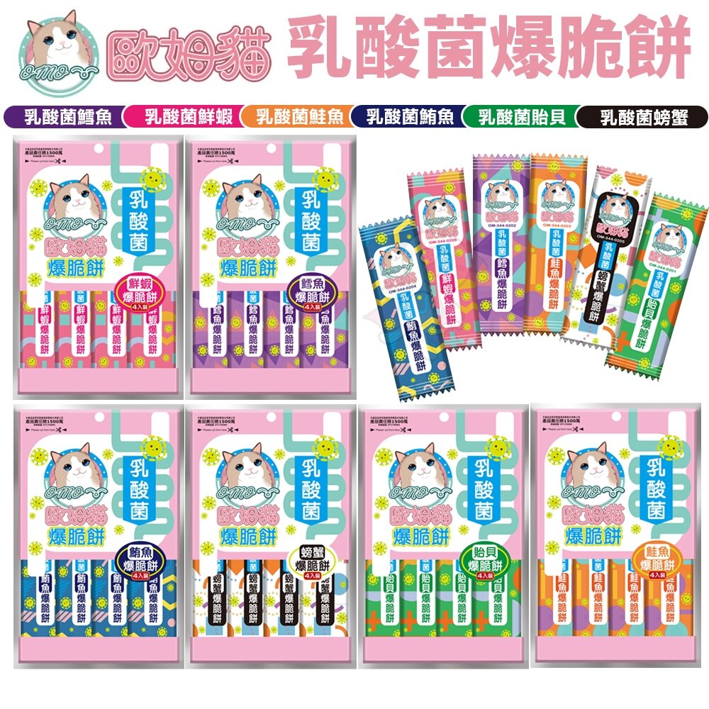 23787380880-歐姆貓 乳酸菌爆脆餅 單包｜袋裝 添加乳酸菌 貓咪點心 貓餅乾 貓咪零食 貓脆餅 貓零食『WANG』