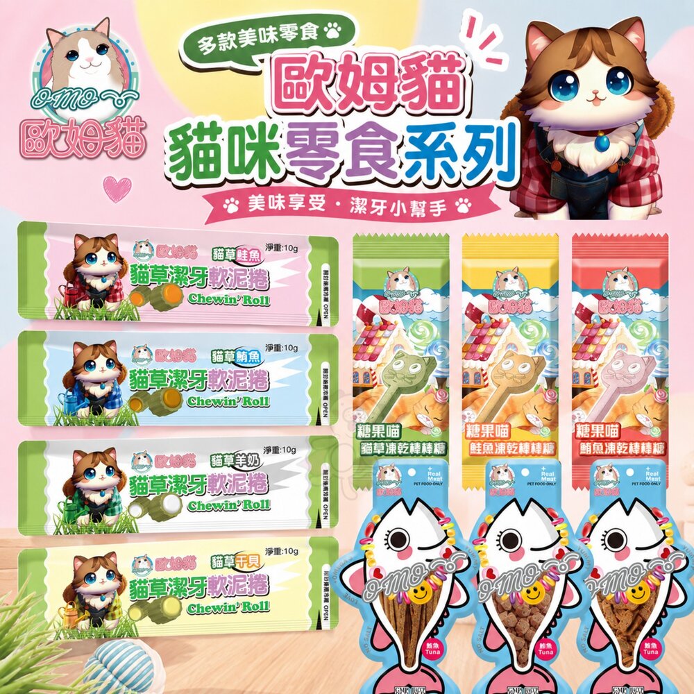 歐姆貓 胖胖魚貓零食 潔牙軟泥捲 貓草凍乾棒棒糖【單支】貓咪零食 潔牙棒 貓點心 貓零食『WANG』-圖片-7