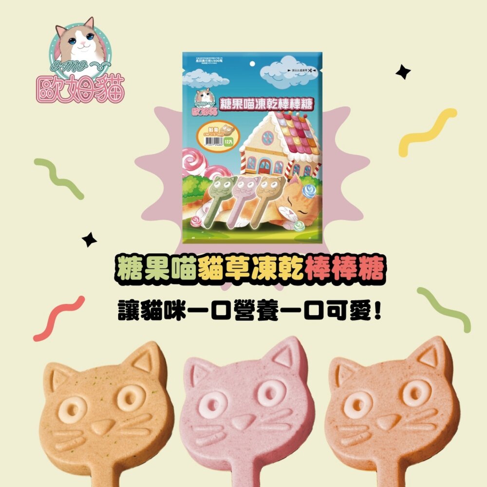 歐姆貓 胖胖魚貓零食 潔牙軟泥捲 貓草凍乾棒棒糖【單支】貓咪零食 潔牙棒 貓點心 貓零食『WANG』-圖片-8