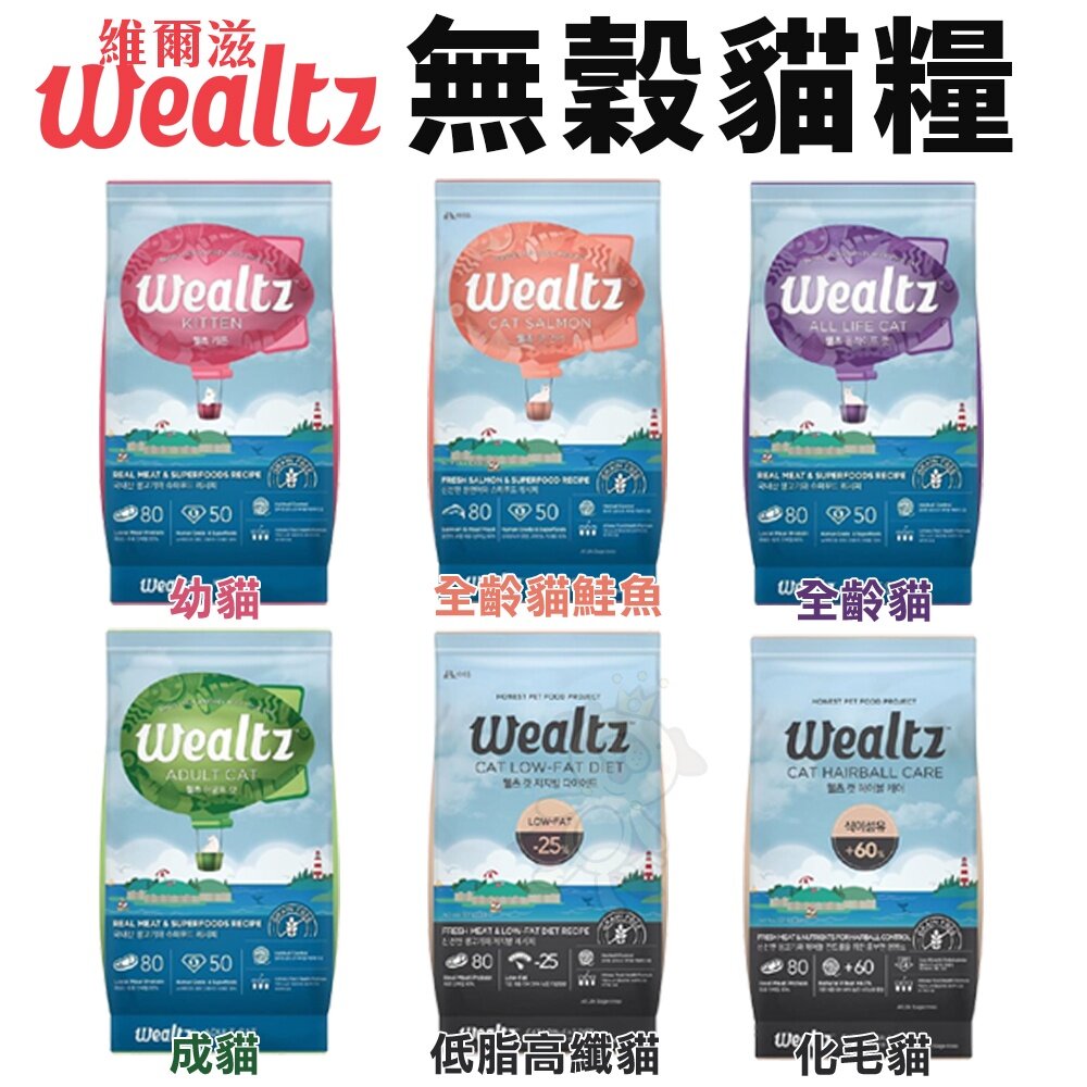 韓國 Wealtz 維爾滋 天然無穀寵物貓糧 300g 夾鏈獨立包 幼成貓 全齡貓 化毛貓 低脂貓『WANG』-圖片-2