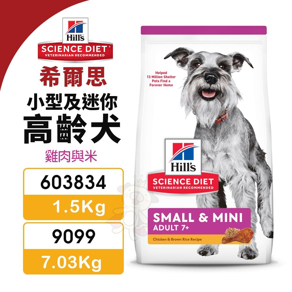 23842030998-Hill's 希爾思 小型及迷你 高齡犬 雞肉與米 603834｜9099 雞肉與米 狗飼料『WANG』