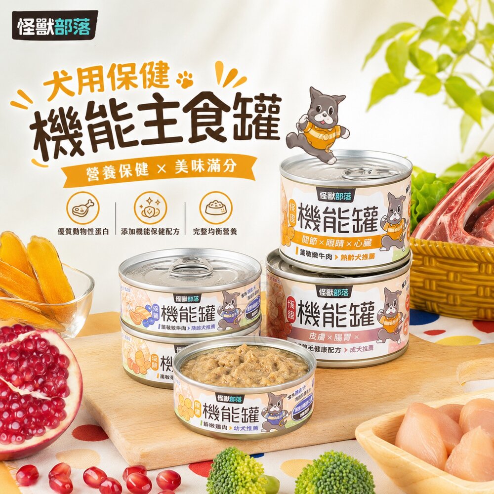 23851452872-LitoMon 怪獸部落 犬用 保健機能主食罐【單罐】 82G/165G 主食狗罐 機能罐 狗罐頭『WANG』