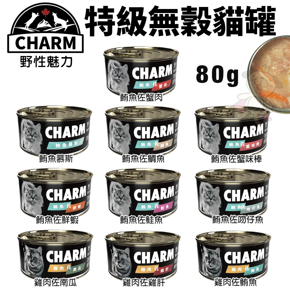 CHARM 野性魅力 特級無穀貓罐80g【單罐】 無穀貓罐 拌食貓罐 貓湯罐 肉湯罐 貓罐頭『WANG』-圖片-2