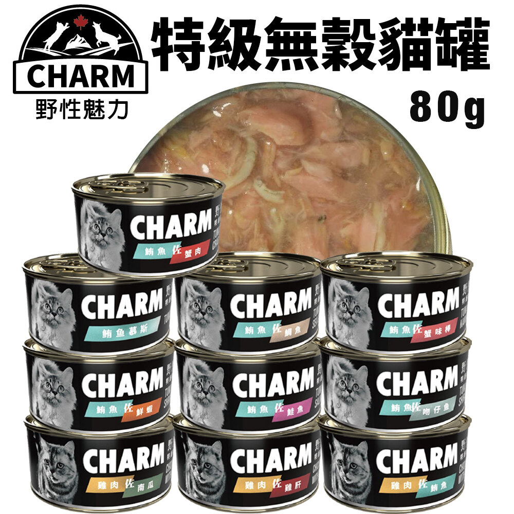 23869804366-CHARM 野性魅力 特級無穀貓罐80g【單罐】 無穀貓罐 拌食貓罐 貓湯罐 肉湯罐 貓罐頭『WANG』