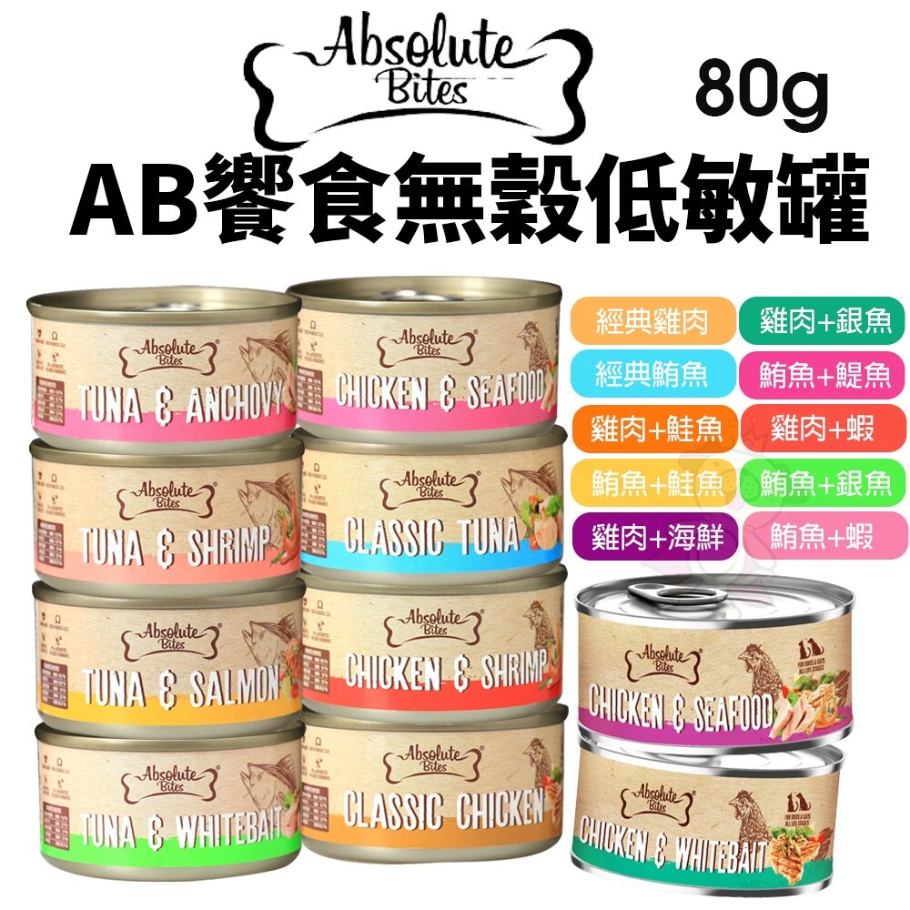 23885787692-Abusolute Pet AB饗食無穀低敏罐 80g【單罐】無榖 低敏罐 貓罐頭『WANG』