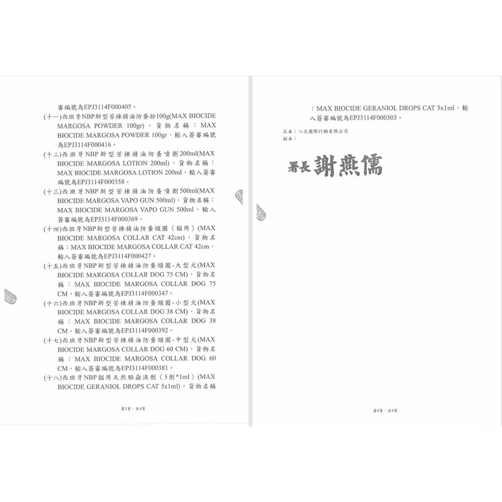西班牙 NBP 情緒穩定費洛蒙頸圈 天然精滴劑 苦楝精油 香茅精油 犬用 貓用 天然成分 寵物頸圈『WANG』-圖片-6
