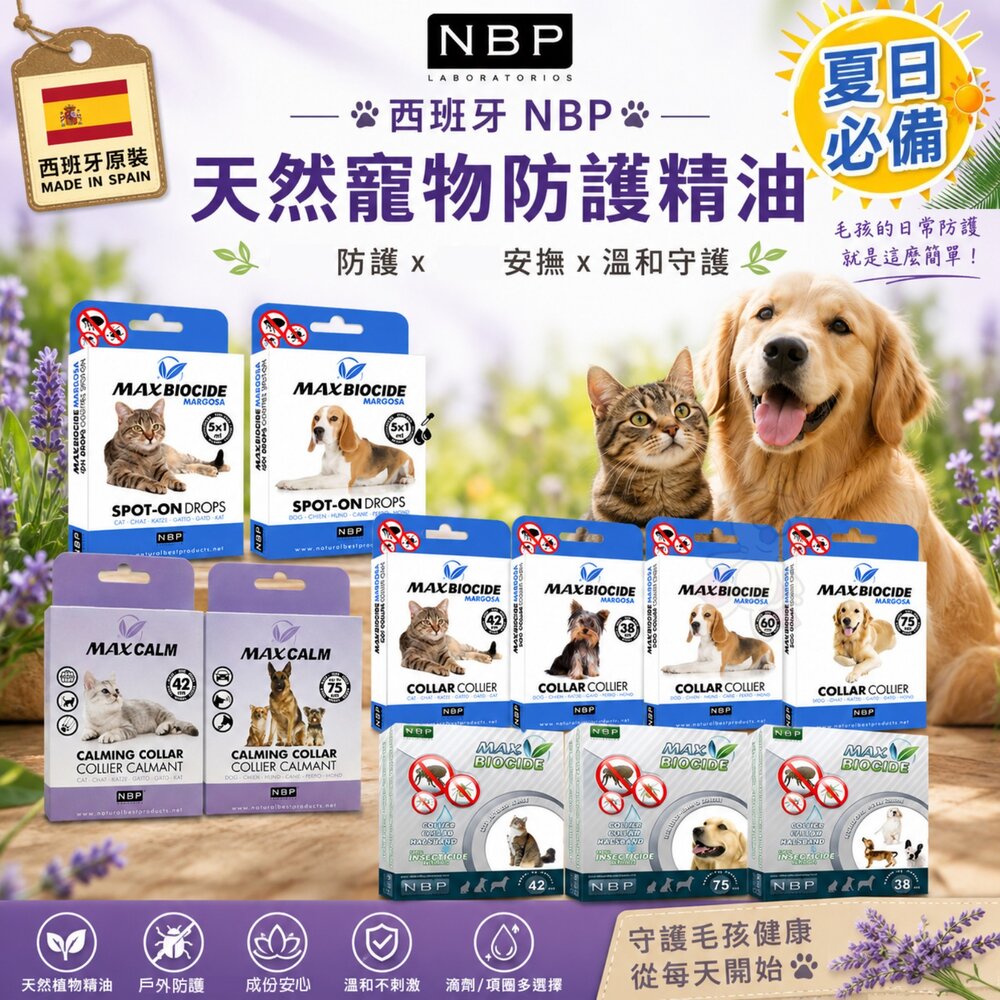 23908339760-西班牙 NBP 情緒穩定費洛蒙頸圈 天然精滴劑 苦楝精油 香茅精油 犬用 貓用 天然成分 寵物頸圈『WANG』