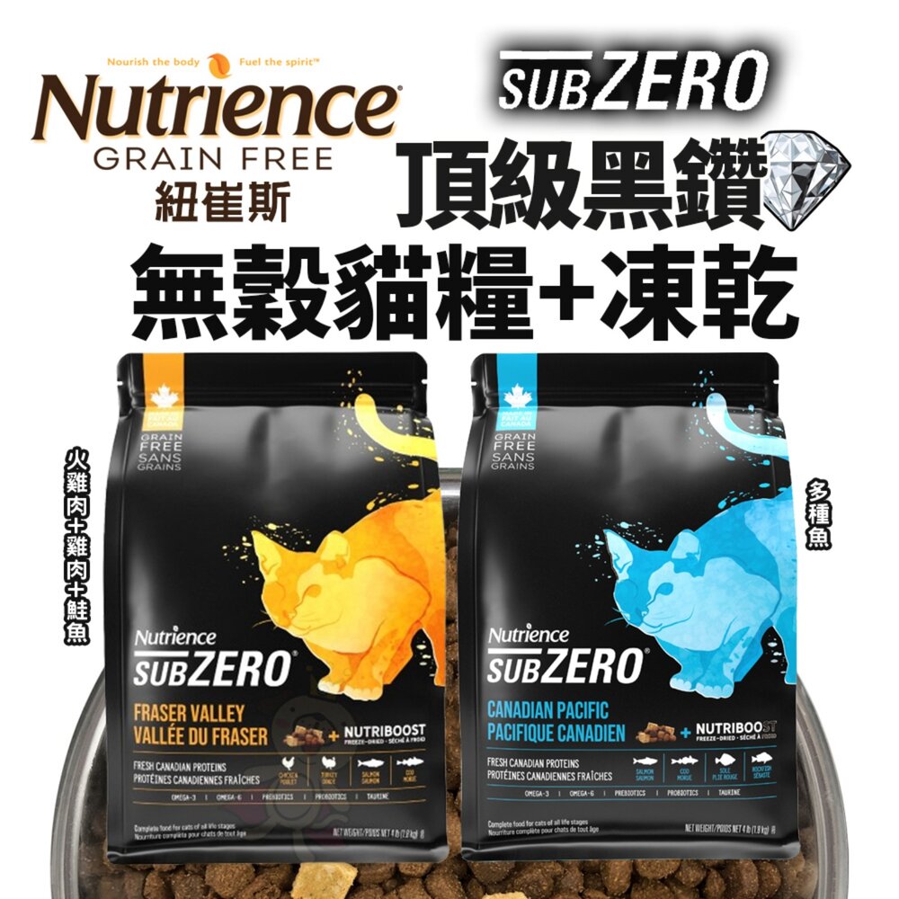 23915878575-Nutrience 紐崔斯 黑鑽頂極無穀貓+凍乾 4.5KG 火雞肉 多種魚 無穀貓 貓飼料『WANG』