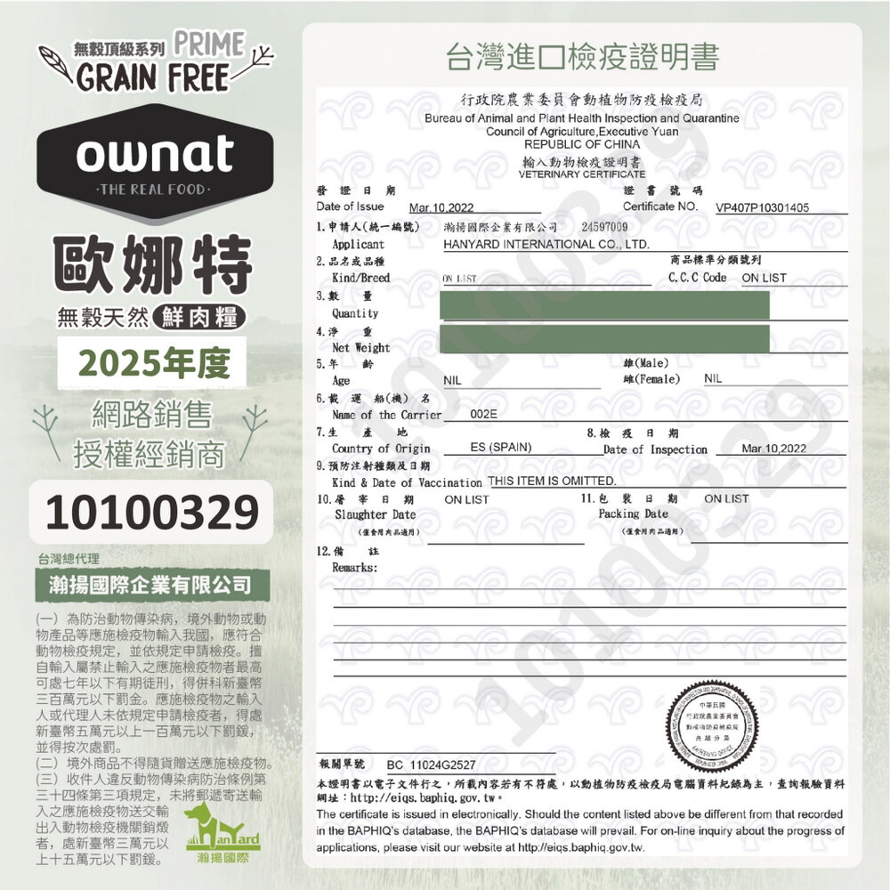 OWNAT 歐娜特 無穀全天然狗糧 3Kg-12Kg 頂級 超級 機能 全犬 全齡犬 熟齡犬 狗飼料『WANG』-圖片-3