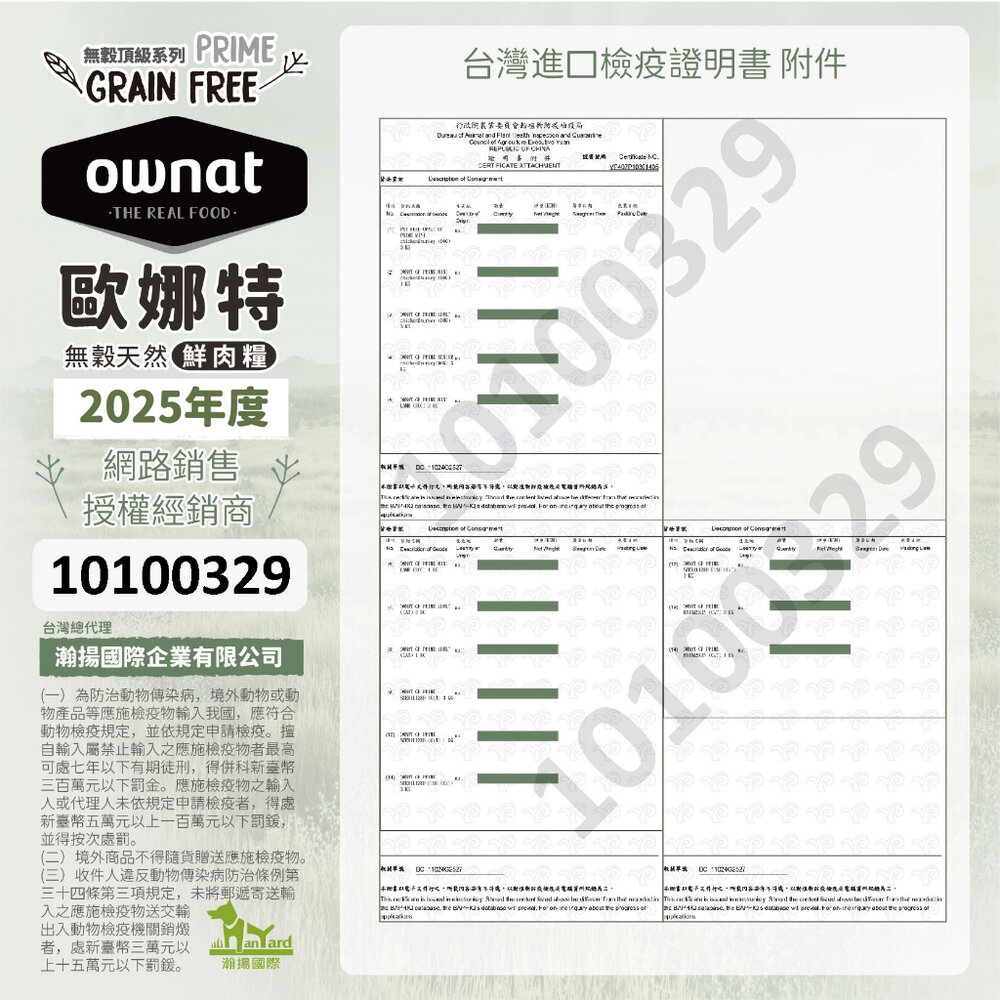 OWNAT 歐娜特 無穀全天然狗糧 3Kg-12Kg 頂級 超級 機能 全犬 全齡犬 熟齡犬 狗飼料『WANG』-圖片-4
