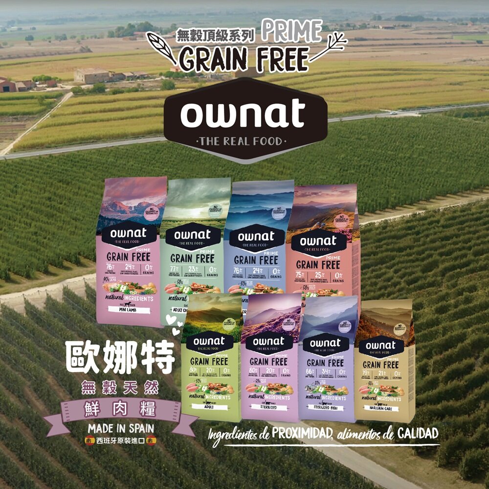 OWNAT 歐娜特 無穀全天然狗糧 3Kg-12Kg 頂級 超級 機能 全犬 全齡犬 熟齡犬 狗飼料『WANG』-圖片-5