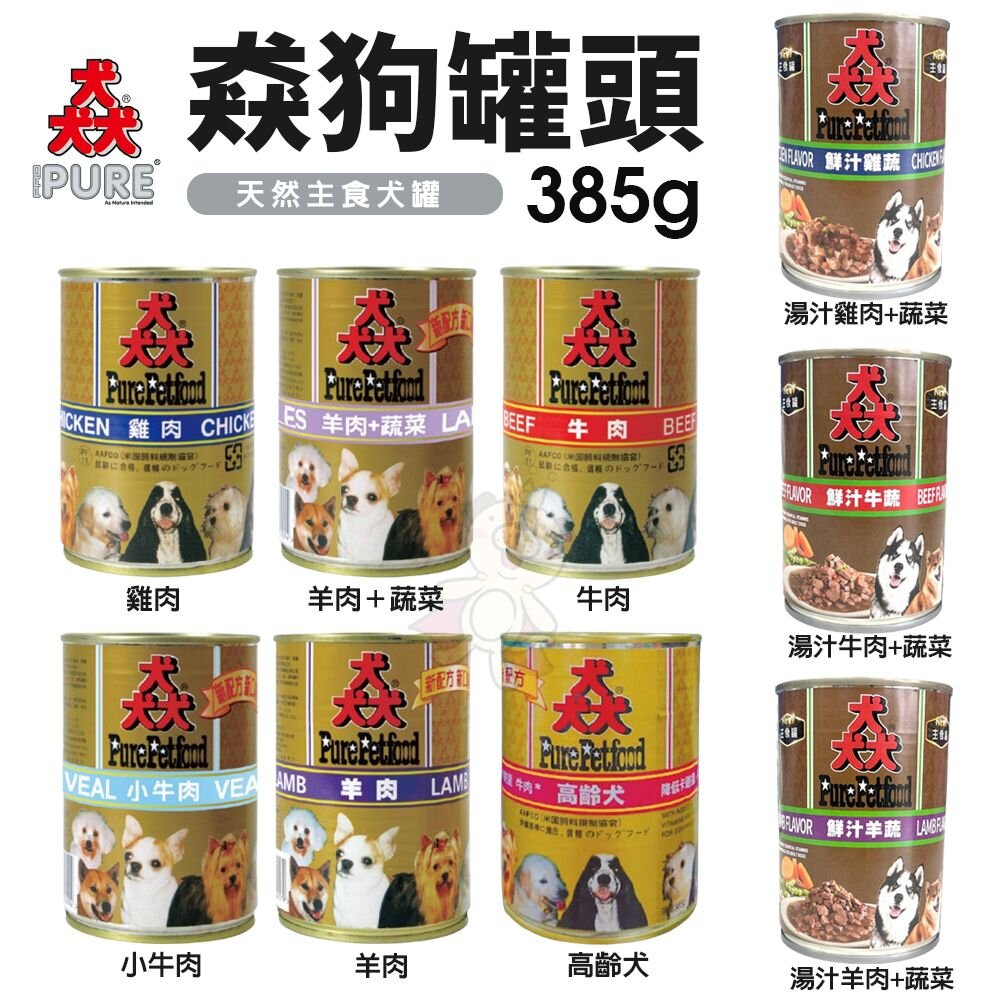 Pure 猋罐頭【24罐組】 385g 猋狗罐頭 湯汁罐 主食狗罐 狗罐頭『WANG』-圖片-2