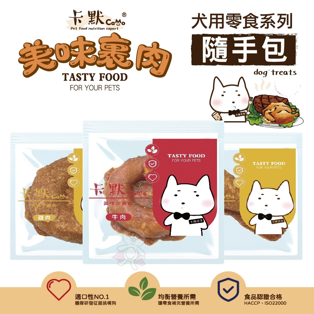 23960457345-CAMO 卡默 美味裹肉 棒棒糖板燒 犬用零食 (隨手包)單支裝 台灣製 犬用零食 狗零食『WANG』