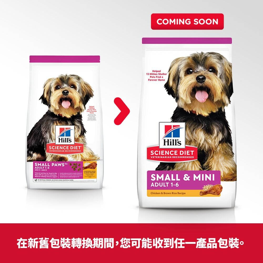 Hill's 希爾思 小型及迷你 成犬 603833|9097 雞肉與米 狗飼料『WANG』-圖片-2
