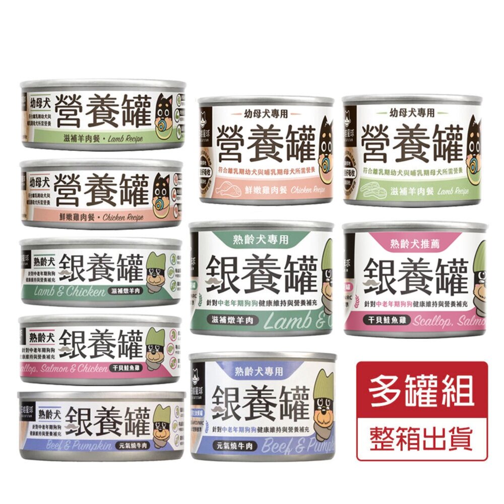 DogCatStar 汪喵星球 無膠主食狗罐【多罐組】熟齡犬 低鈉罐 幼母犬 營養罐 主食罐 狗罐頭『WANG』-圖片-1