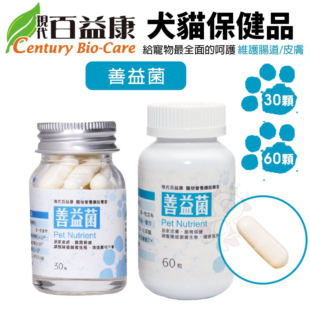 23976726043-現代百益康 善益菌 30顆 60顆 毛孩遠離腸胃不適 皮膚呵護 犬貓保健品『WANG』
