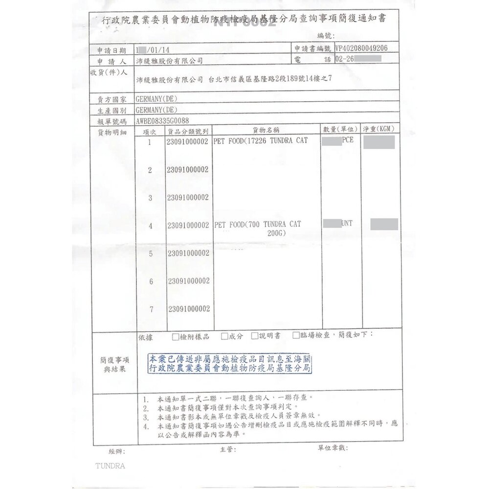 德國 TUNDRA 渴達 貓咪主食罐 200g 400g【12罐組】貓主食罐 無穀貓罐 貓罐頭『WANG』-圖片-4
