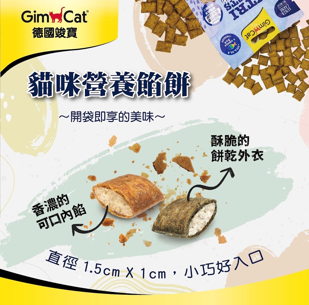 德國 竣寶 GIMBORN 營養餡餅60g 顧眼護心 護毛亮毛 潔牙薄荷 護眼保健 心臟保健 貓餡餅 貓零食『WANG』-圖片-4