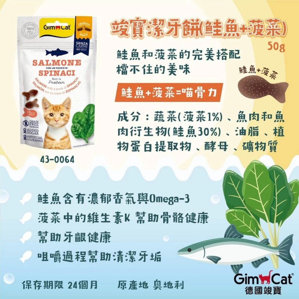 德國 竣寶 GIMBORN 營養餡餅60g 顧眼護心 護毛亮毛 潔牙薄荷 護眼保健 心臟保健 貓餡餅 貓零食『WANG』-圖片-5