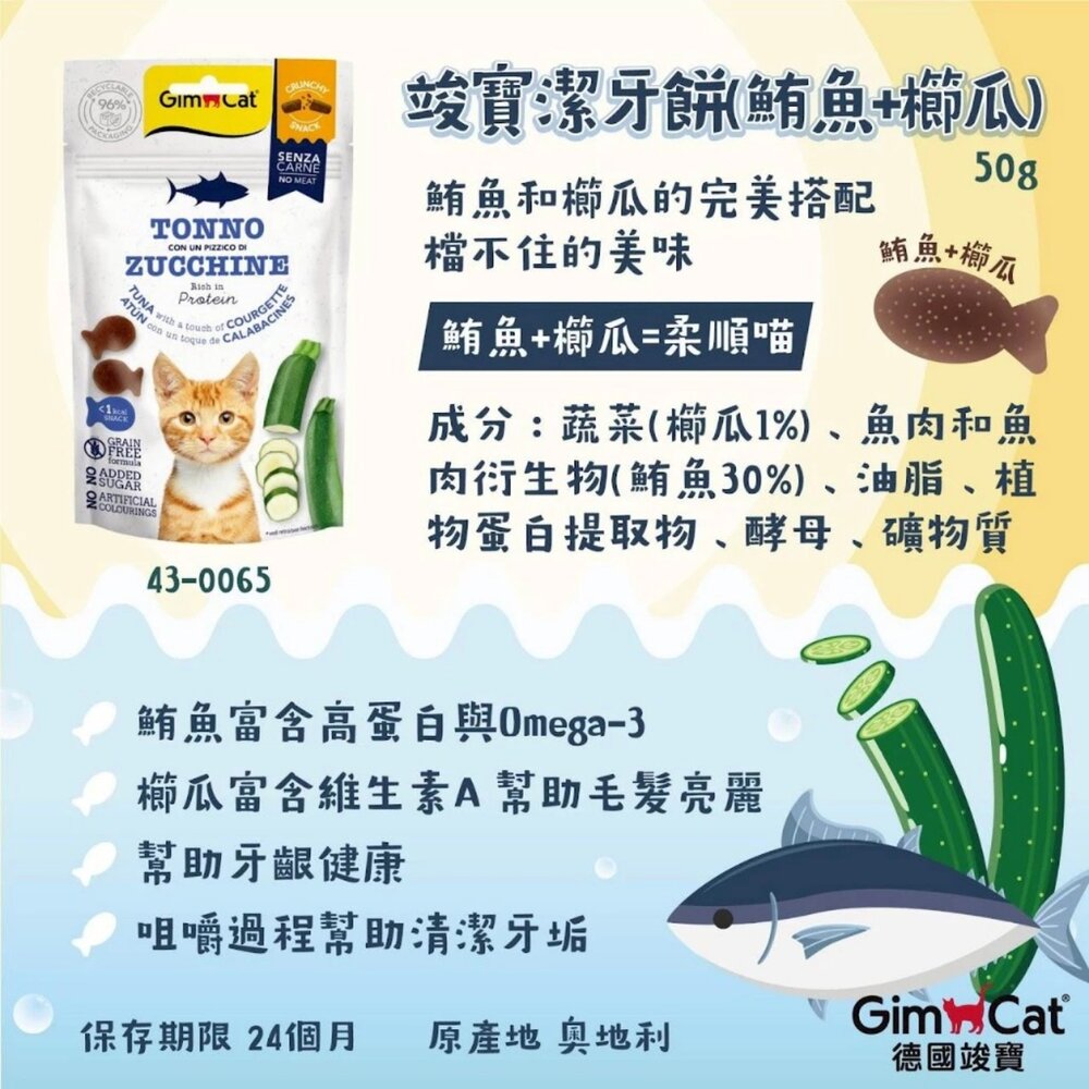 德國 竣寶 GIMBORN 營養餡餅60g 顧眼護心 護毛亮毛 潔牙薄荷 護眼保健 心臟保健 貓餡餅 貓零食『WANG』-圖片-6