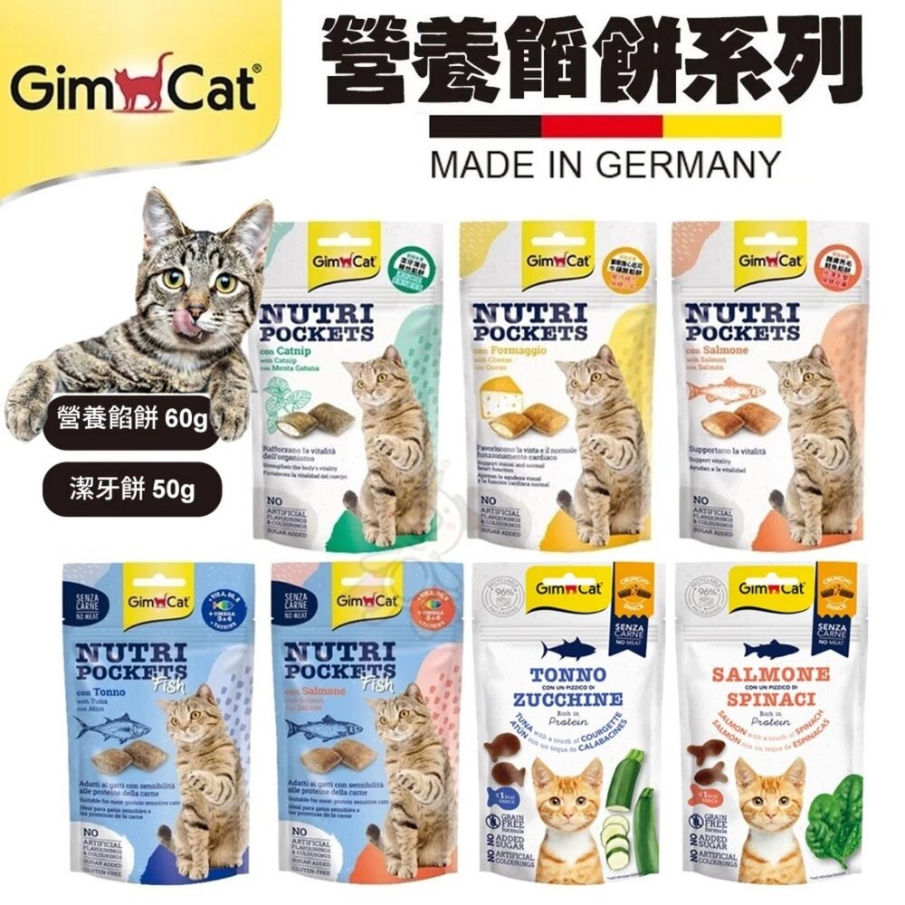 24011370177-德國 竣寶 GIMBORN 營養餡餅60g 顧眼護心 護毛亮毛 潔牙薄荷 護眼保健 心臟保健 貓餡餅 貓零食『WANG』
