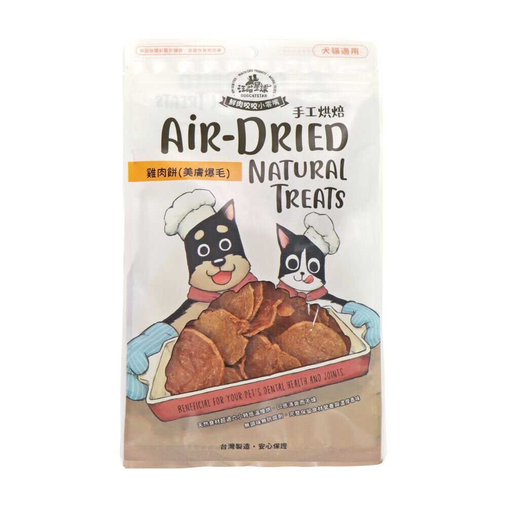 汪喵星球 養生食補 95%雞肉餅 50g 貓狗可吃 補氣養生 美膚爆毛 明目護眼 貓零食 狗零食『WANG』-圖片-3