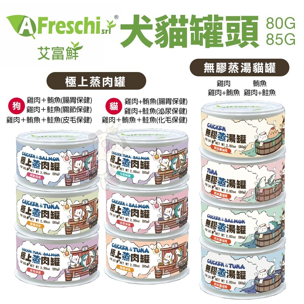 240409151446-艾富鮮 犬貓罐頭【單罐】極上蒸肉罐 無膠蒸湯罐 無膠罐 湯罐 蒸肉罐 貓罐頭 狗罐頭『WANG』