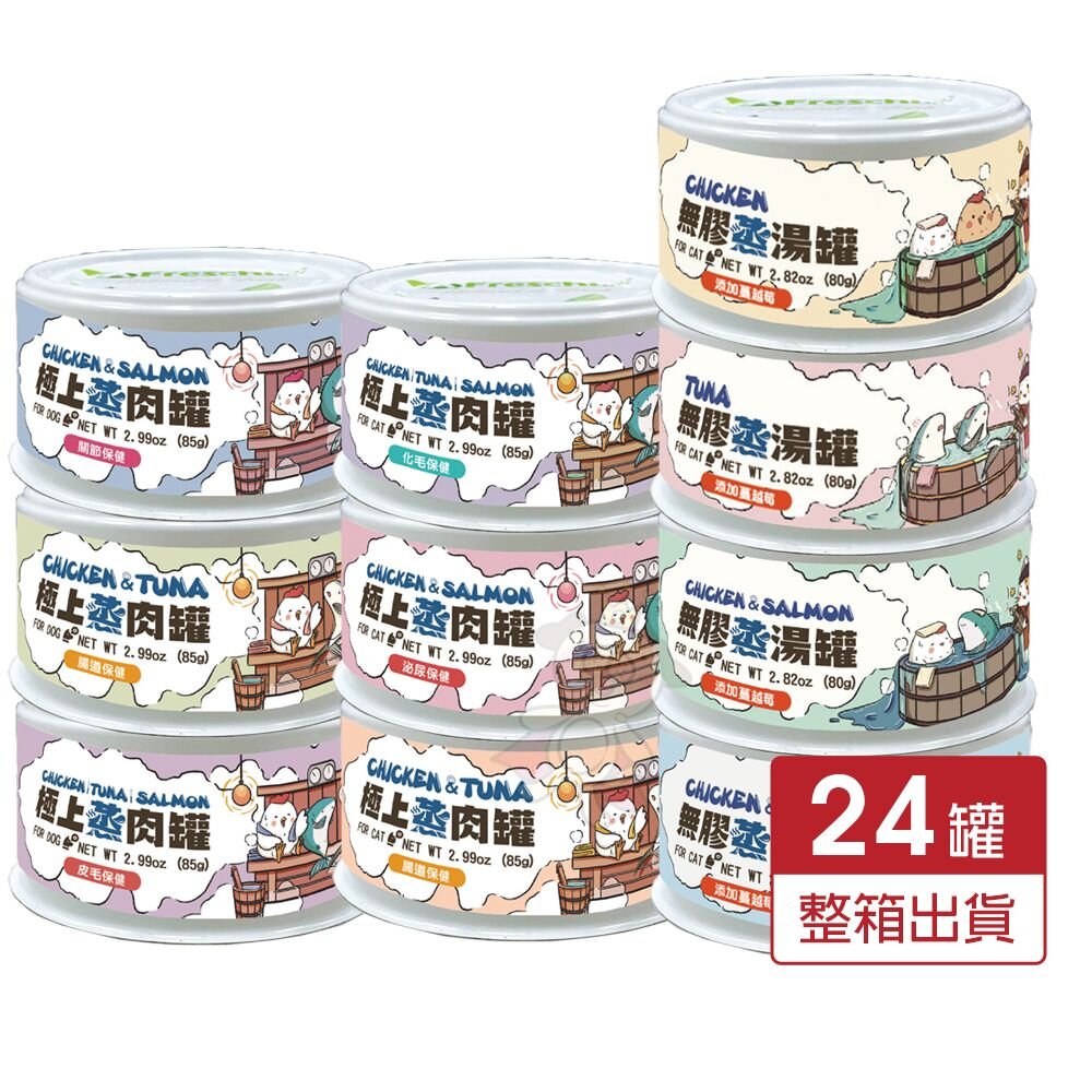 240409153129-艾富鮮 犬貓罐頭【24罐組】極上蒸肉罐 無膠蒸湯罐 無膠罐 湯罐 蒸肉罐 貓罐頭 狗罐頭『WANG』