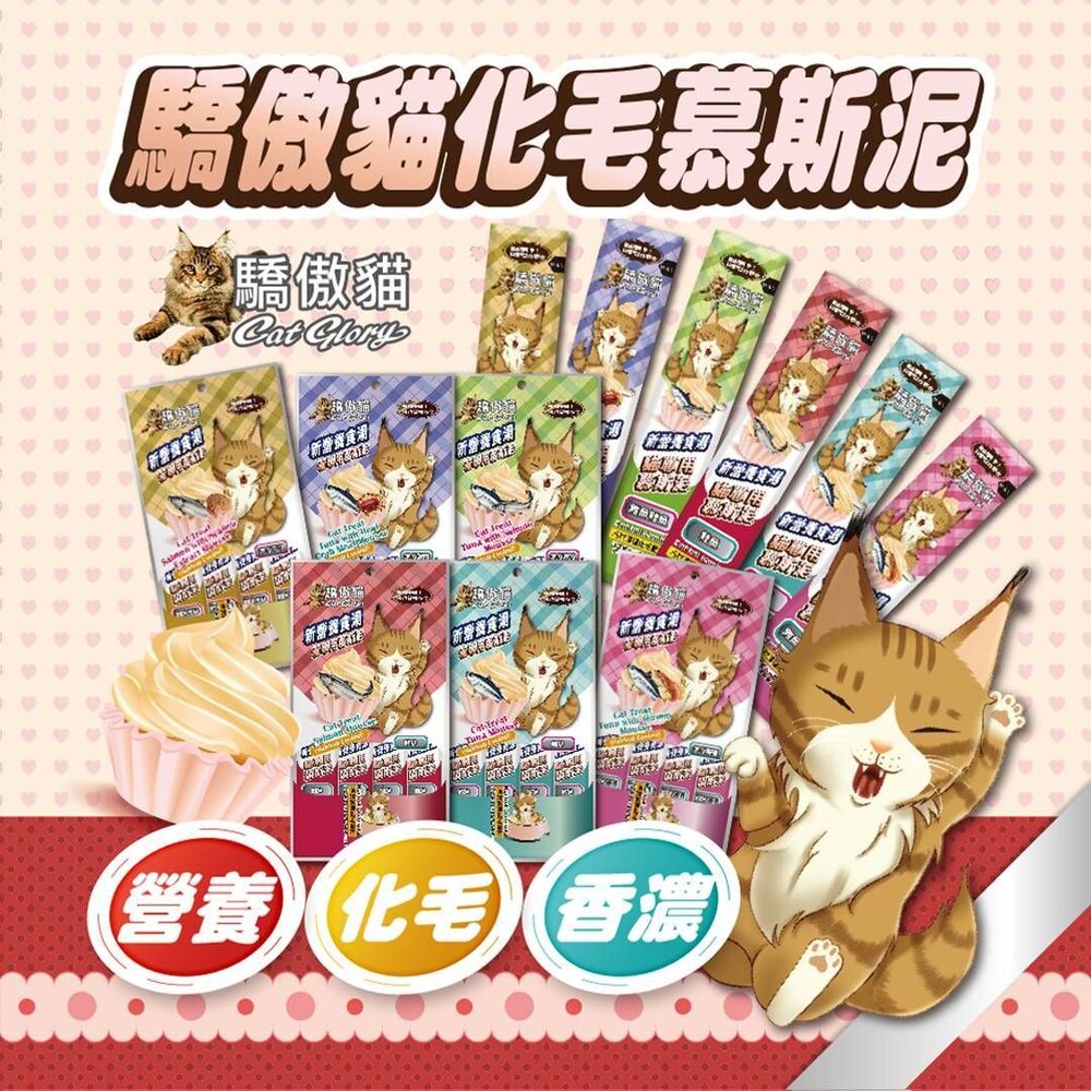 Cat Glory 驕傲貓 貓專用化毛配方慕斯泥 15gΧ4入 貓肉泥 化毛 慕斯泥 貓零食『WANG』-圖片-2