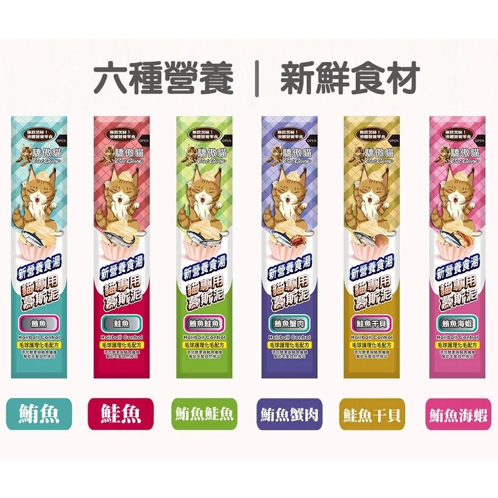 Cat Glory 驕傲貓 貓專用化毛配方慕斯泥 15gΧ4入 貓肉泥 化毛 慕斯泥 貓零食『WANG』-圖片-5