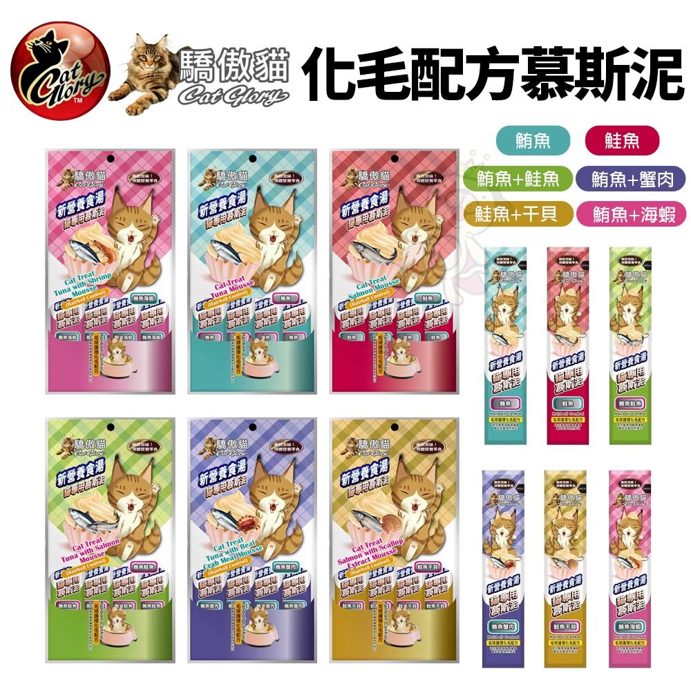 240413155450-Cat Glory 驕傲貓 貓專用化毛配方慕斯泥 單條｜袋裝 貓肉泥 化毛 慕斯泥 貓零食『WANG』