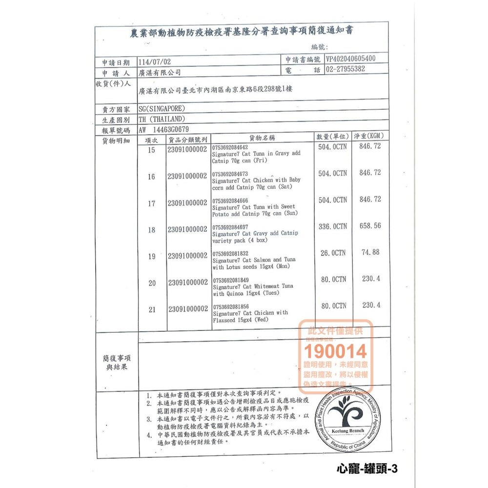 Signature7 心寵 燉肉點心貓罐 70g【單罐】喵醉時光 燉肉罐 肉醬罐 點心罐 貓罐頭『WANG』-圖片-2