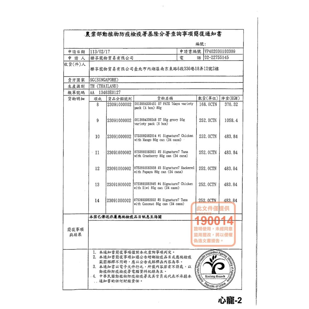 Signature7 心寵 燉肉點心貓罐 70g【單罐】喵醉時光 燉肉罐 肉醬罐 點心罐 貓罐頭『WANG』-圖片-4