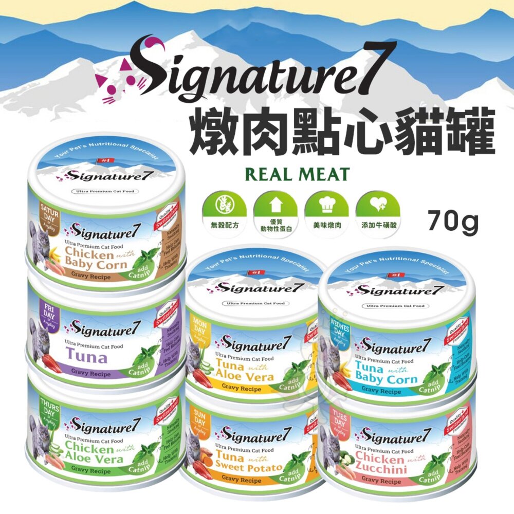 240417175804-Signature7 心寵 燉肉點心貓罐 70g【單罐】喵醉時光 燉肉罐 肉醬罐 點心罐 貓罐頭『WANG』