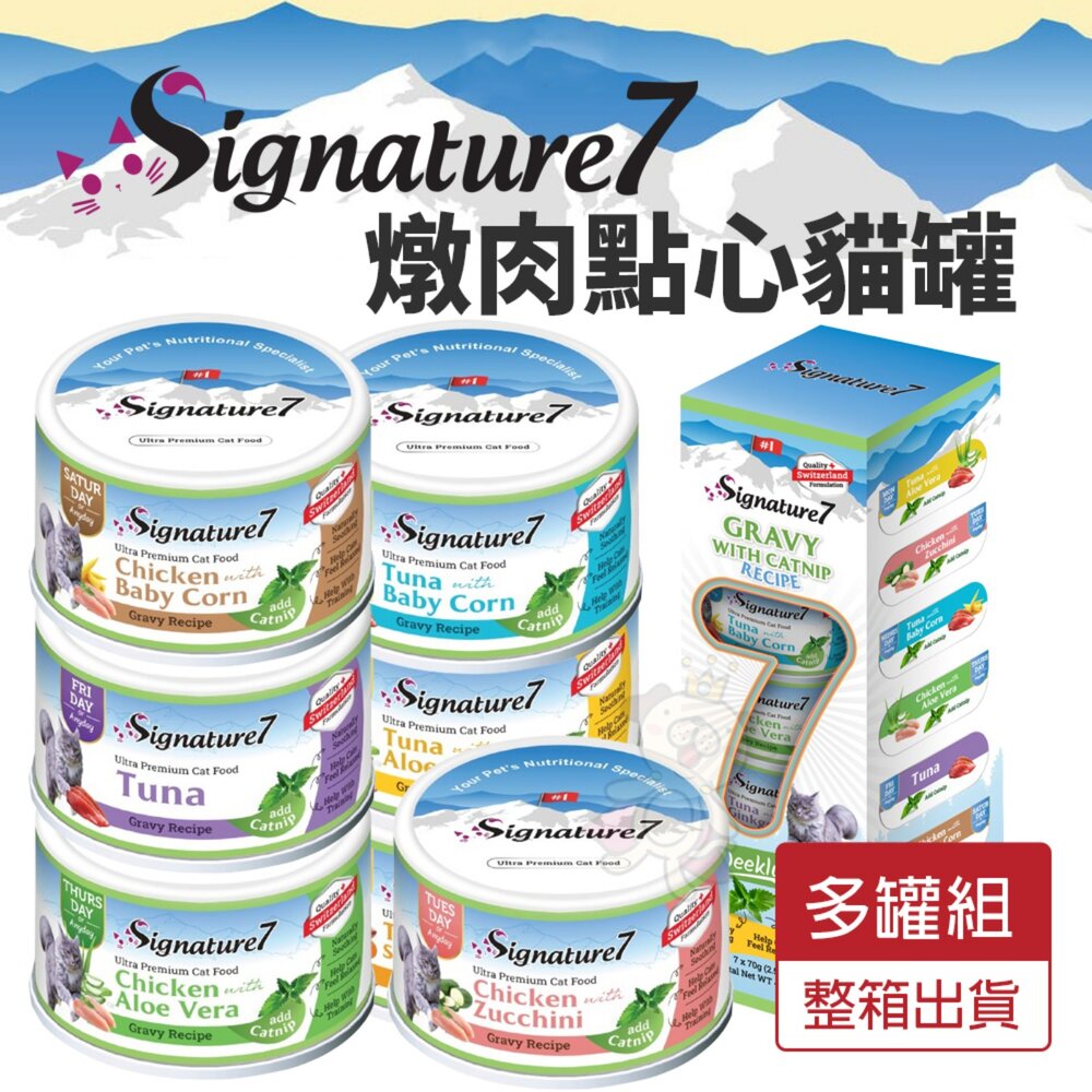 240417175805-Signature7 心寵 燉肉點心貓罐 70g【7入組/24罐組】喵醉時光 燉肉罐 肉醬罐 點心罐 貓罐頭『WANG』