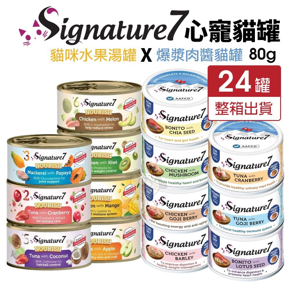240417180956-Signature7 心寵 爆漿肉醬貓罐｜貓咪水果湯罐 80G【多罐組】肉醬罐 湯罐 貓罐頭『WANG』