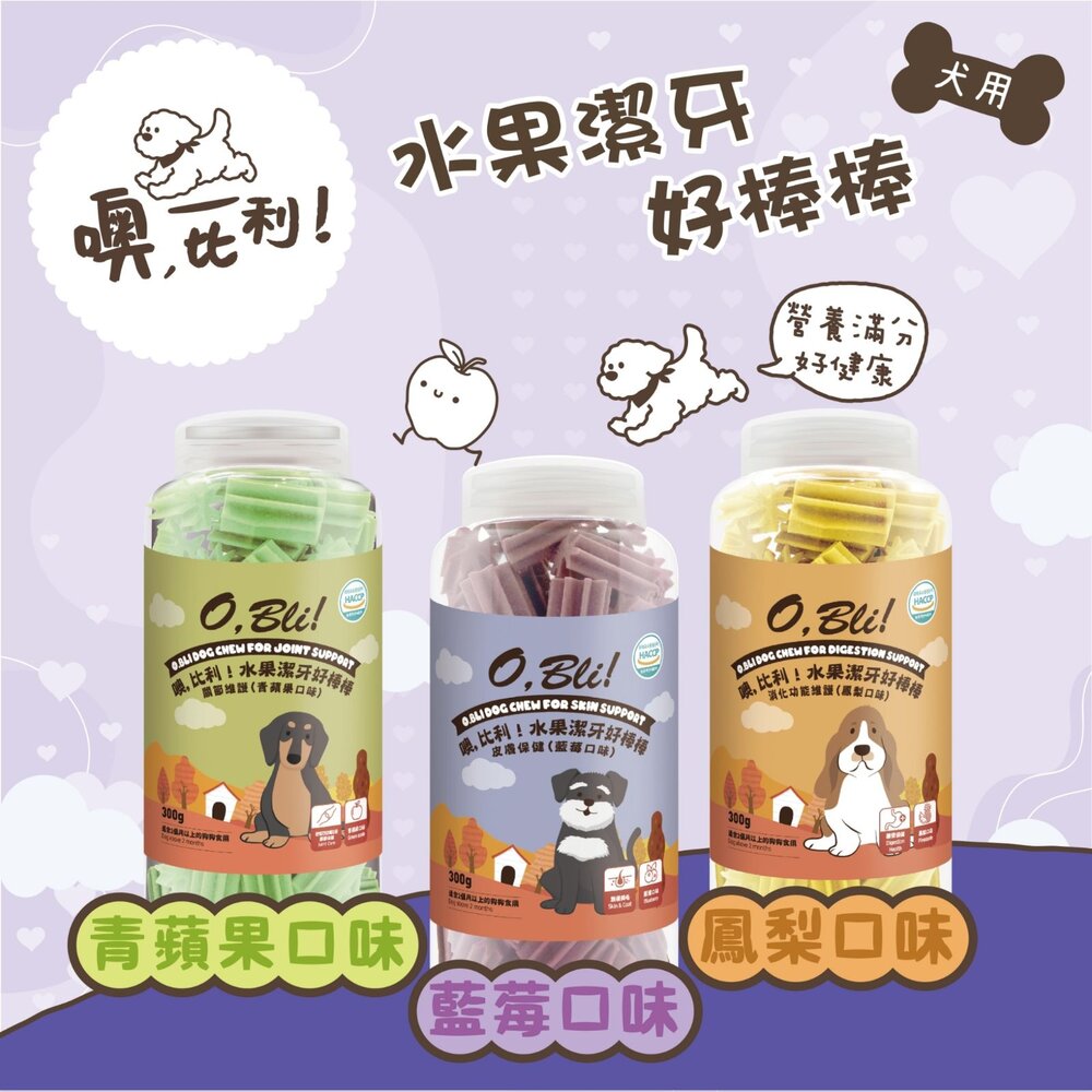 O,Bli! 噢,比利! 犬用|潔牙小點心 軟式潔牙骨 肉肉點心 水果潔牙好棒棒 潔牙骨 狗零食『WANG』-圖片-5
