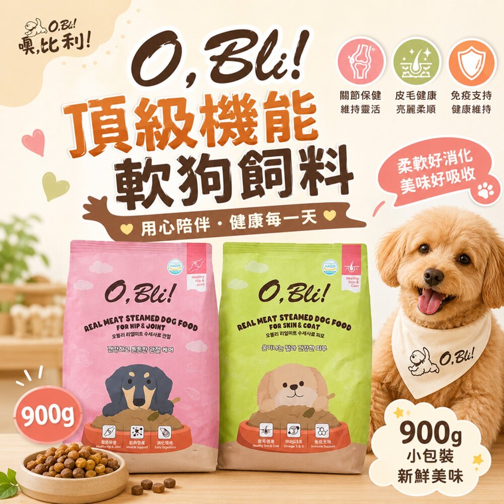 240423115933-O,Bli! 噢,比利!頂級機能軟飼料900g｜皮毛亮麗/關節保健 犬用 全齡犬 軟飼料 狗飼料 『WANG』