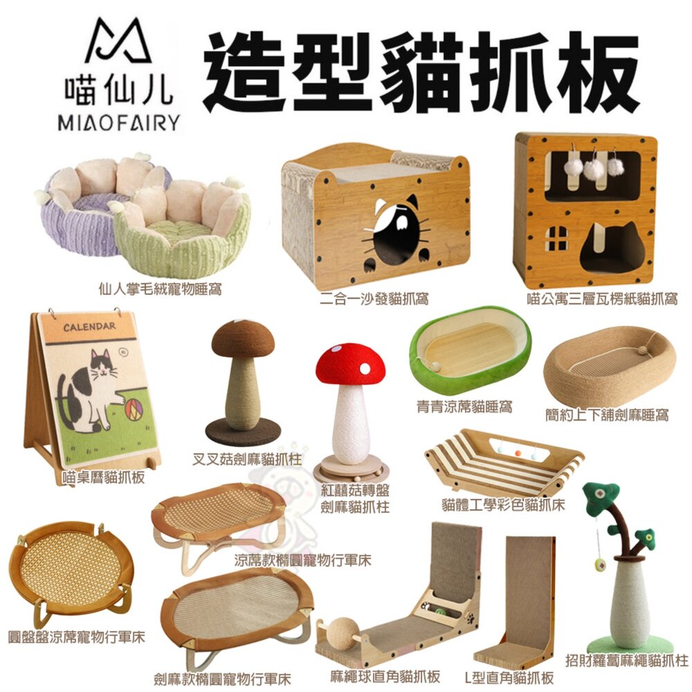 240513093713-喵仙兒 造型貓抓板 仙人掌 木劍麻貓抓柱 雙層貓抓屋 貓抓窩 行軍床 沙發 睡床 貓抓板『WANG』