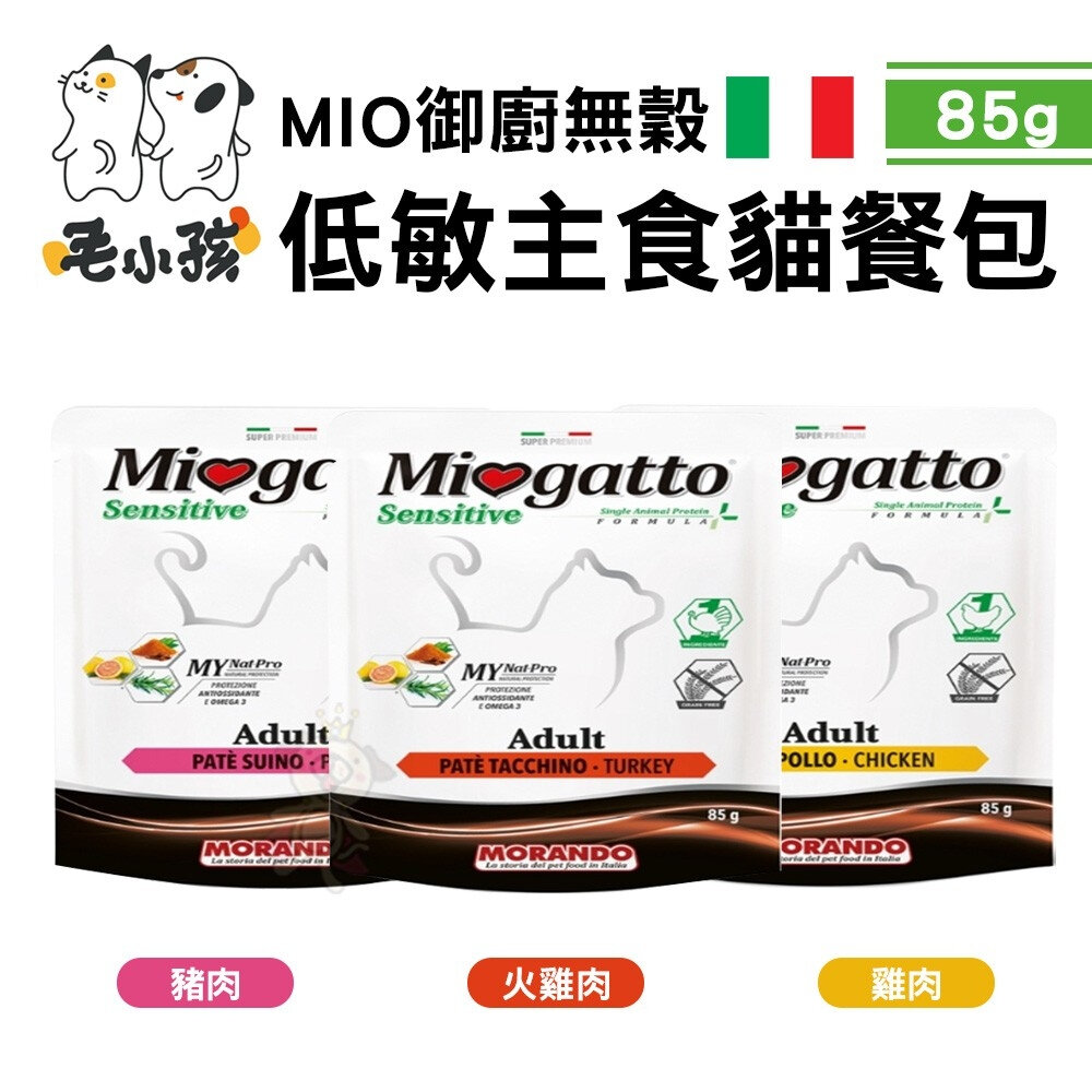 24052637658-毛小孩 摩納多 MIO御廚無穀主食貓餐包85g【24包組】無穀物 低敏 主食貓餐包 貓餐包『WANG』