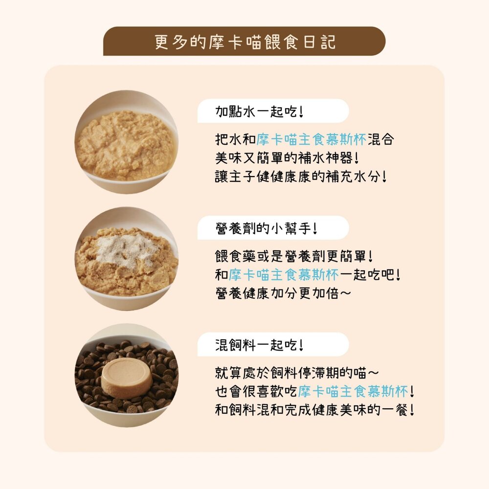 MOKA 摩卡喵 貓主食慕斯杯(6杯/盒) 主食罐 貓主食罐 幼貓罐頭 貓湯罐 慕斯貓罐 貓罐頭『WANG』-圖片-5