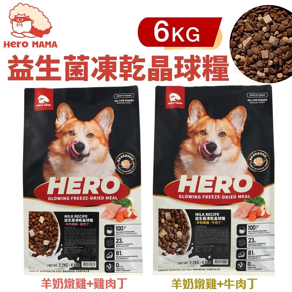 240530132745-HeroMama 犬用益生菌凍乾晶球糧 6Kg 狗糧 狗主食糧 狗乾糧 狗飼料『WANG』