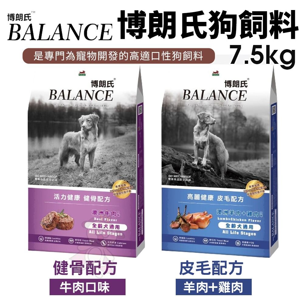 240604141723-博朗氏 BALANCE 狗飼料 7.5Kg 健骨配方 皮毛配方 全齡犬 狗飼料『WANG』