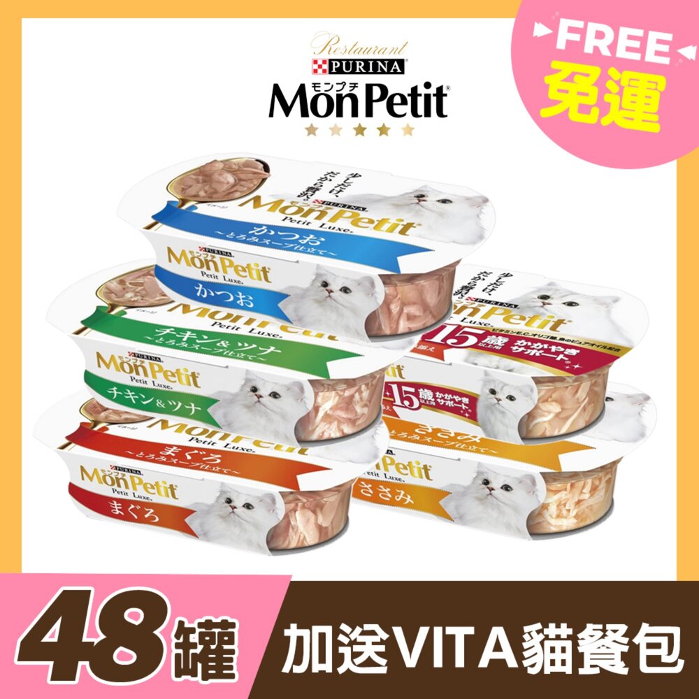 MonPetit貓倍麗珍饌餐盒57g【多盒組+餐包】鰹魚鰹魚鮮雞雙拼鮪魚雞里肌老貓貓餐盒『WANG』