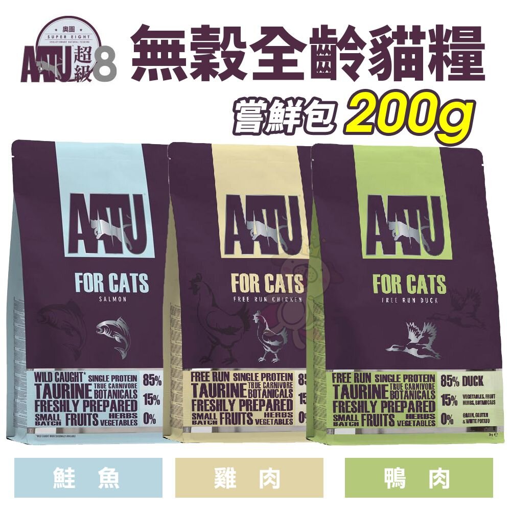 240702133130-超級8 AATU 無穀全齡貓糧 200g 85% 鮭魚 雞肉 鴨肉 貓糧 貓飼料『WANG』