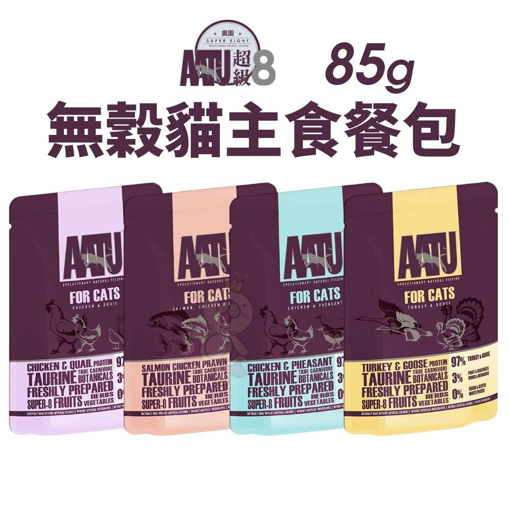 240702171435-AATU 英國 奧圖 超級8 皇室貓 無穀97%鮮肉餐包【20包組】85g 主食餐包 貓餐包『WANG』