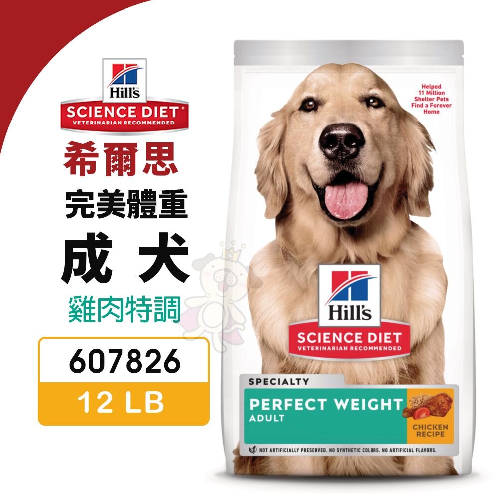 240711160008-Hill's 希爾思 成犬 完美體重 607826｜12LB 雞肉 狗飼料『WANG』