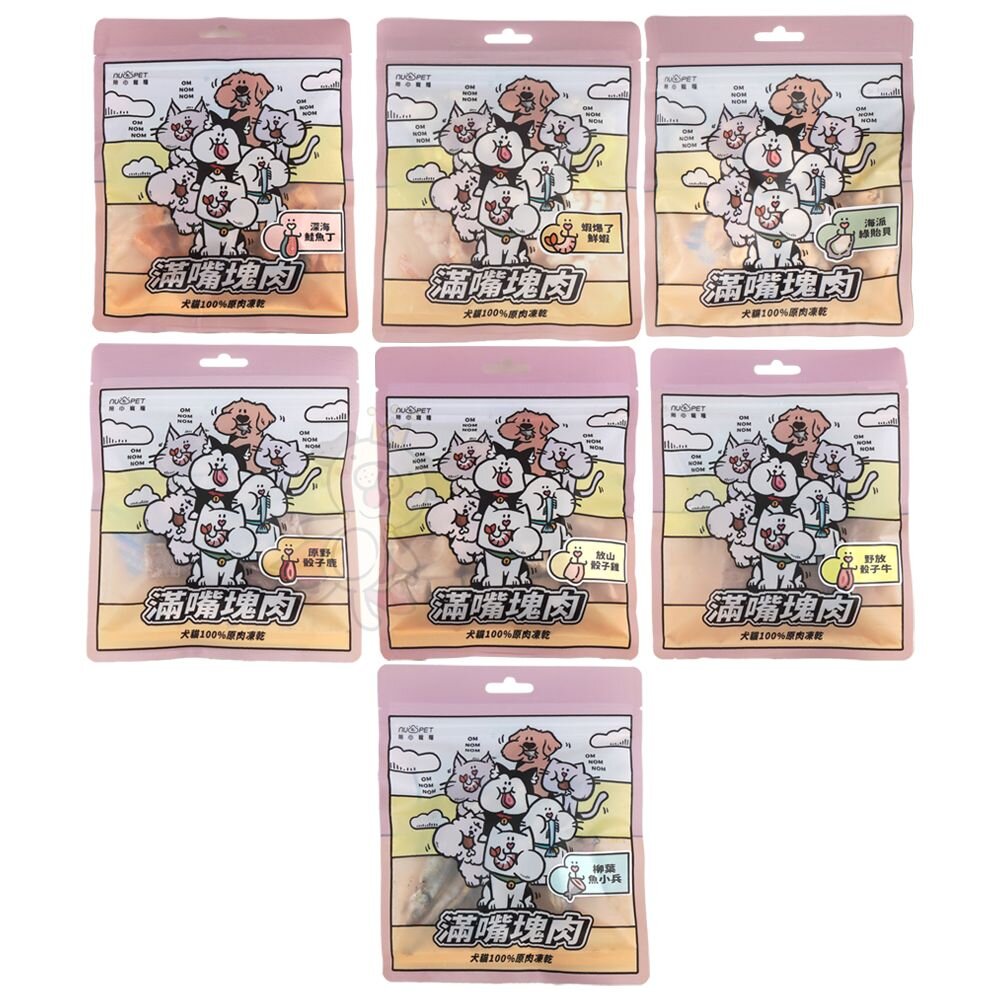 NU4PET 陪心寵糧 犬貓 滿嘴塊肉凍乾 寵物凍乾 凍乾 貓零食 貓凍乾 狗凍乾『WANG』-圖片-1