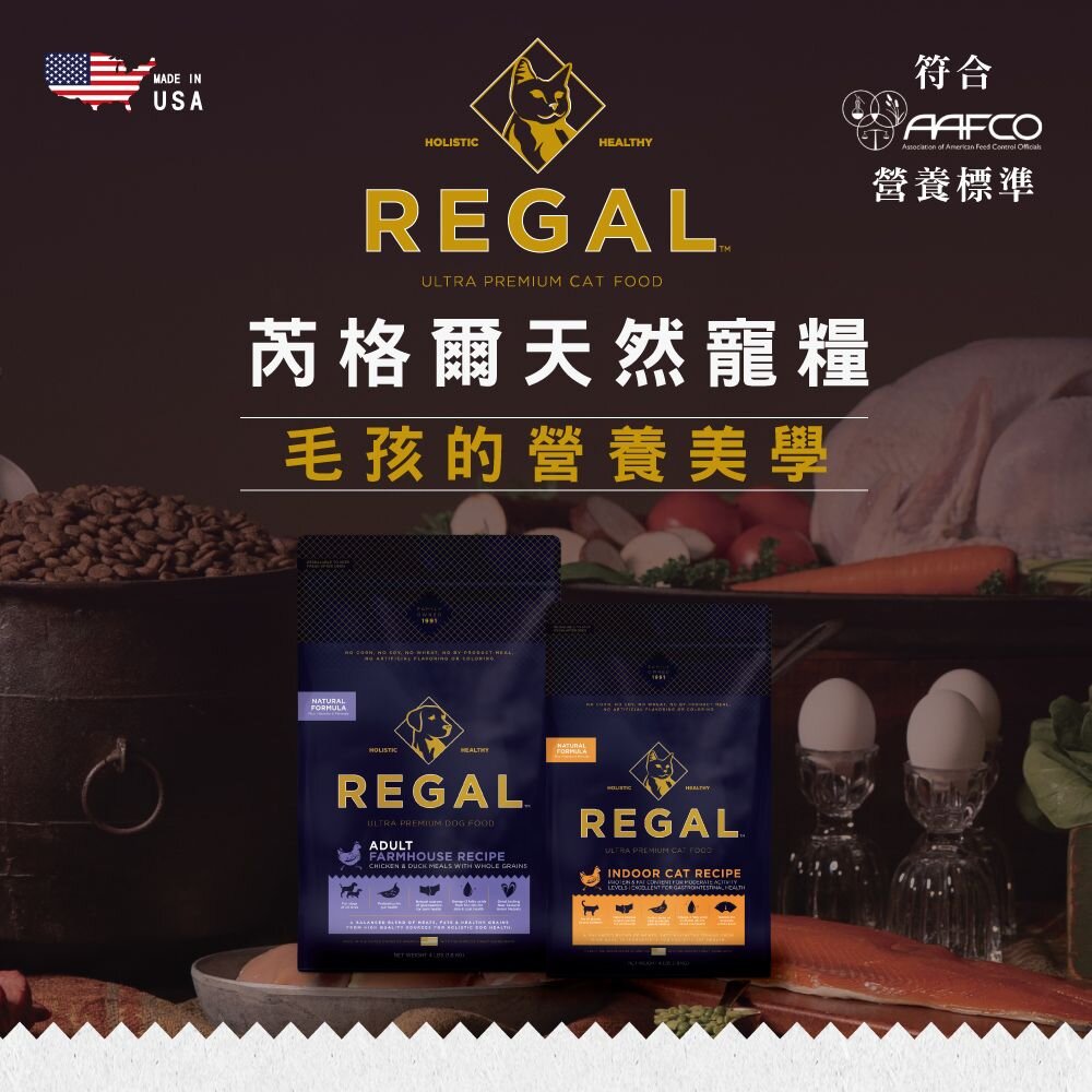REGAL 芮格爾天然寵糧 貓糧1LB(454g)幼貓 成貓 室內貓 高齡貓 貓飼料 貓糧 貓咪飼料『WANG』-圖片-4