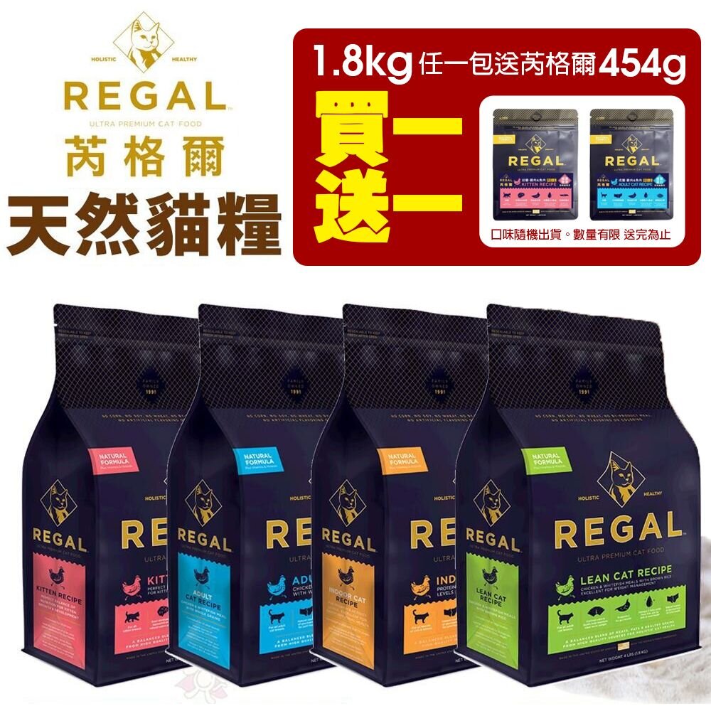 240716191945-REGAL 芮格爾天然寵糧 貓糧4LB(1.8kg)幼貓 成貓 室內貓 高齡貓 貓飼料 貓糧 貓咪飼料『WANG』